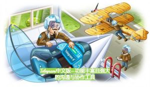 Telegram官网下载：纸飞机隐私举报，telegran纸飞机