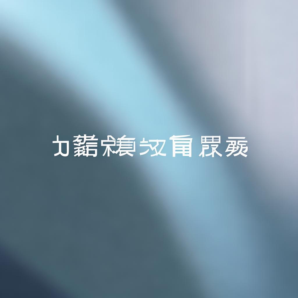 Telegram中文版字体大小与显示优化